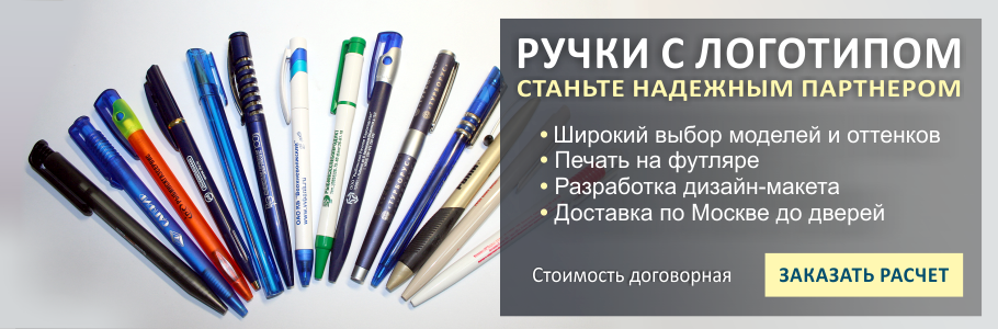 Ручки с логотипом на заказ в типографии